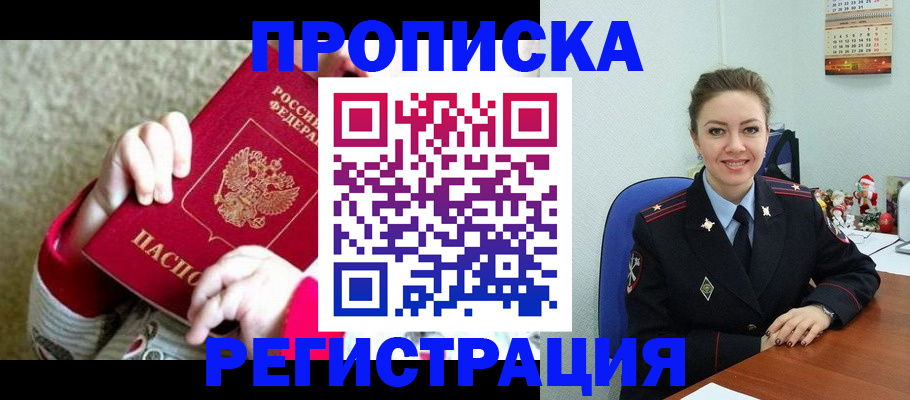 прописка 2025 в Туринске