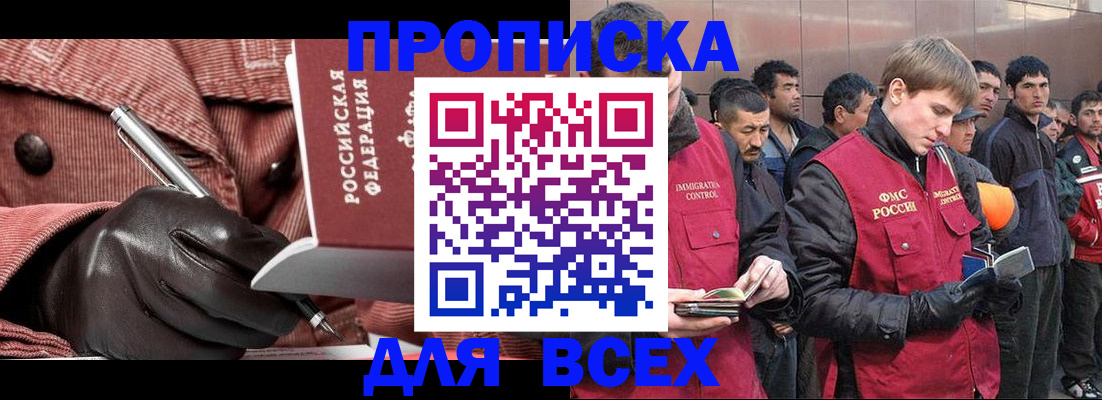 купить прописку в Туринске